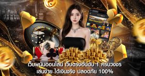 เว็บพนันออนไลน์