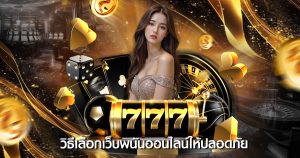 เว็บพนัน